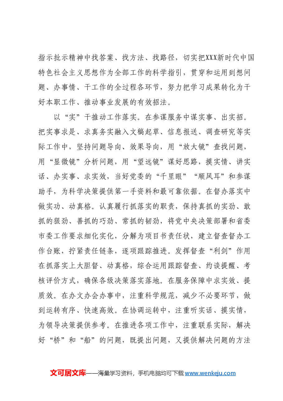 交流发言:以“实”为要 推动办公室工作提质增效.docx,第2页预览