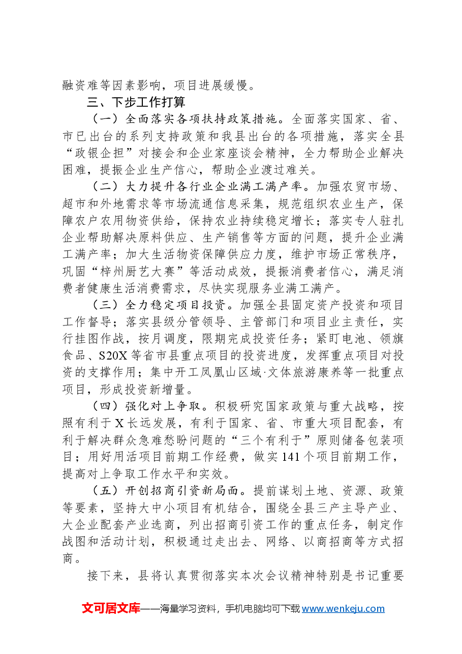 在一季度经济运行情况的分析汇报.docx，第3页预览