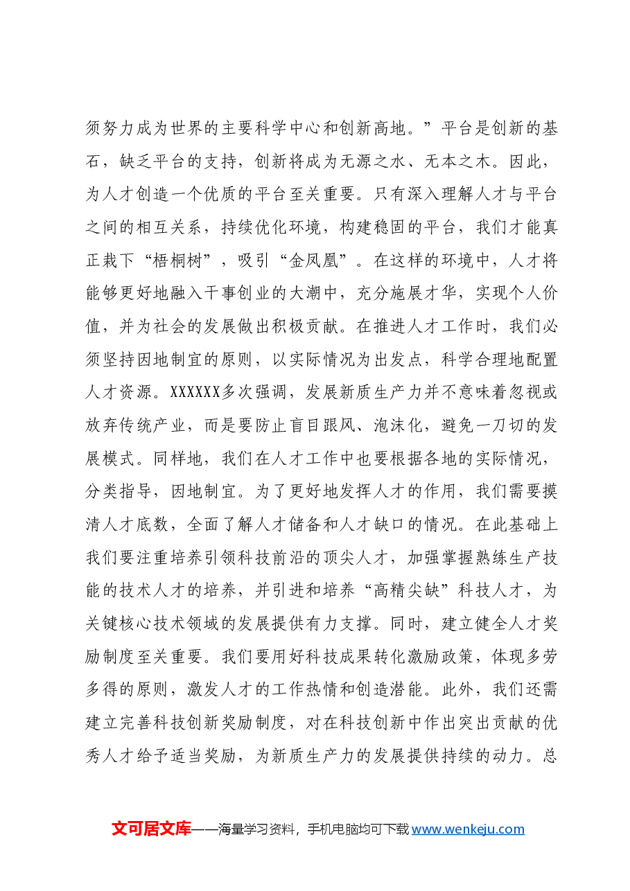 新质生产力专题研讨发言提纲.docx,第2页预览
