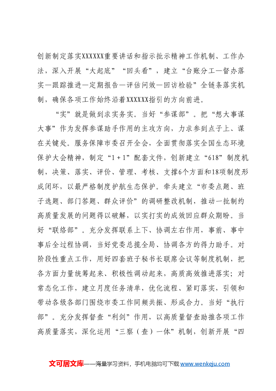 在2024年全省党委办公室系统工作会议上的汇报发言.docx,第2页预览