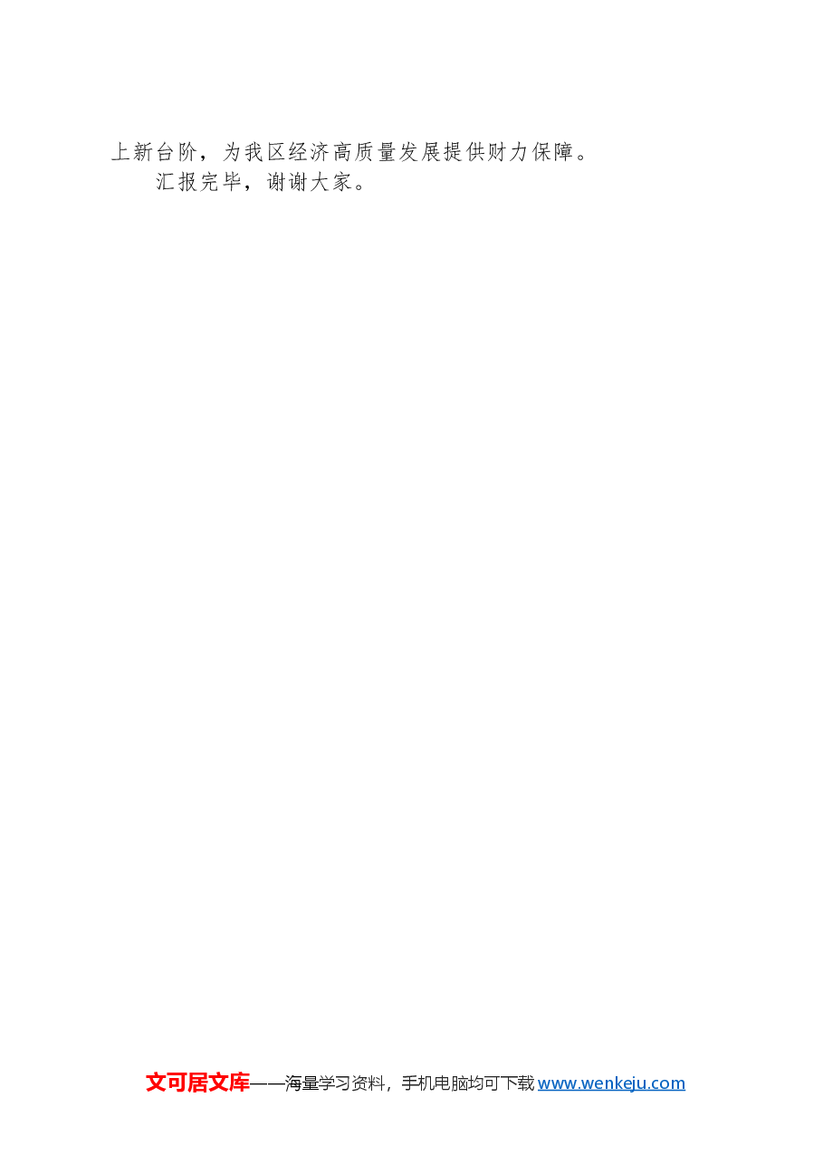 2023年履行党建责任制工作汇报.docx,第3页预览