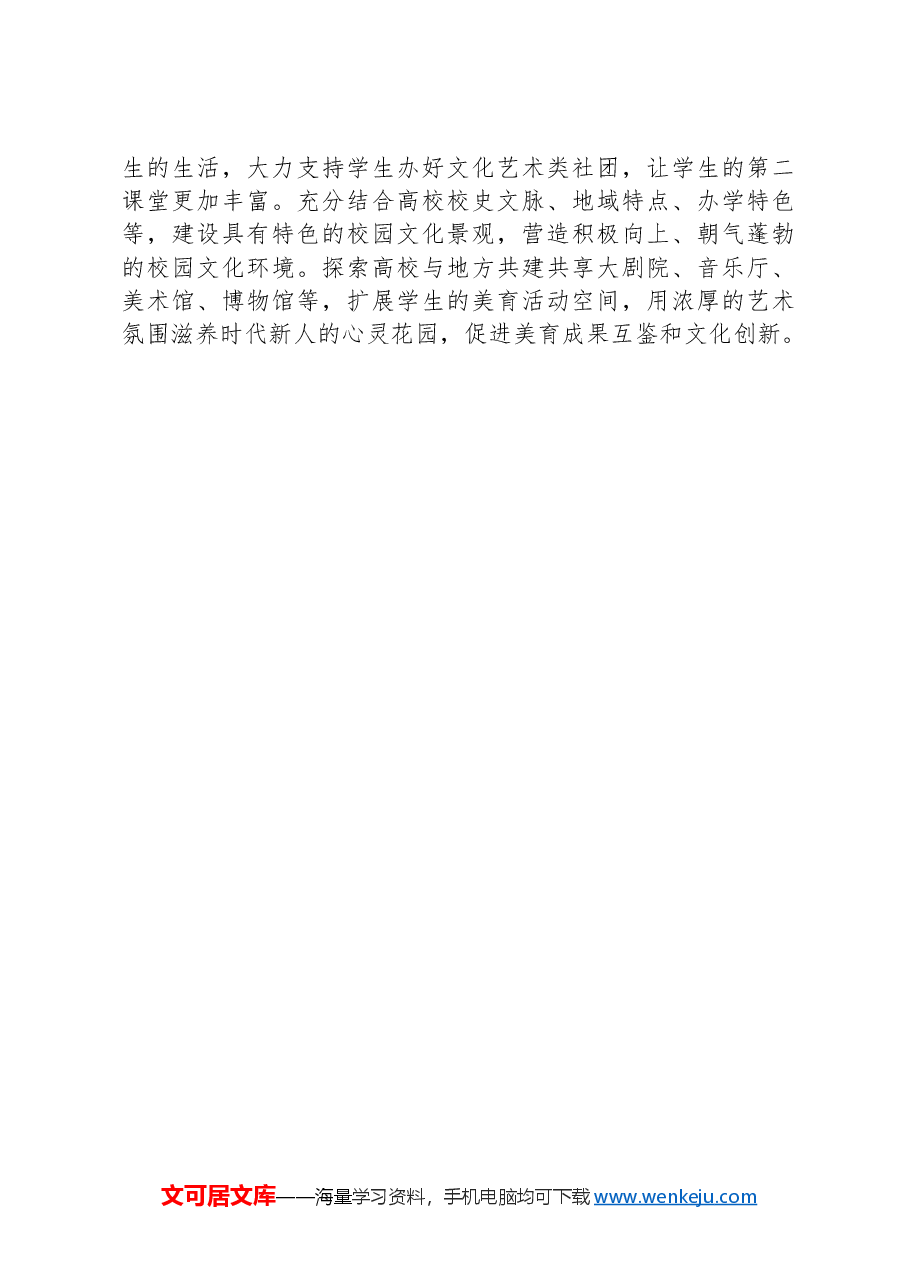 常委宣传部长中心组研讨发言:坚持以文育人着力培养时代新人.docx,第3页预览