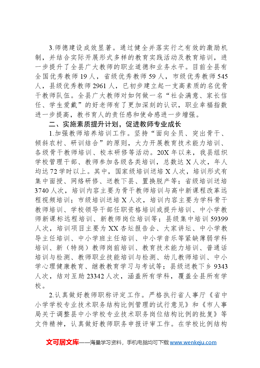 教师队伍建设总结及工作思路.docx,第2页预览