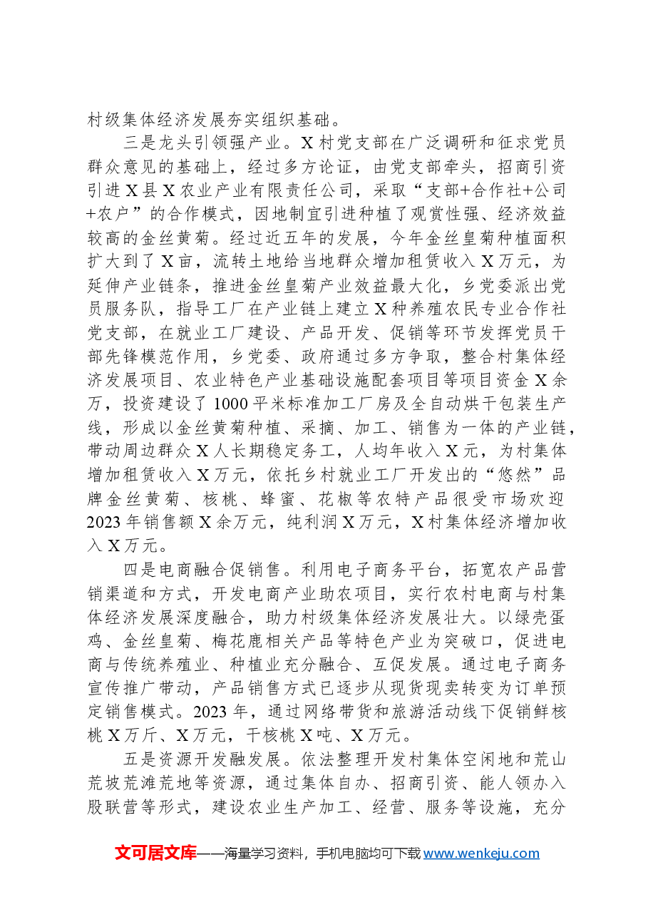 在全县村级集体经济发展工作推进会上的发言.docx,第2页预览