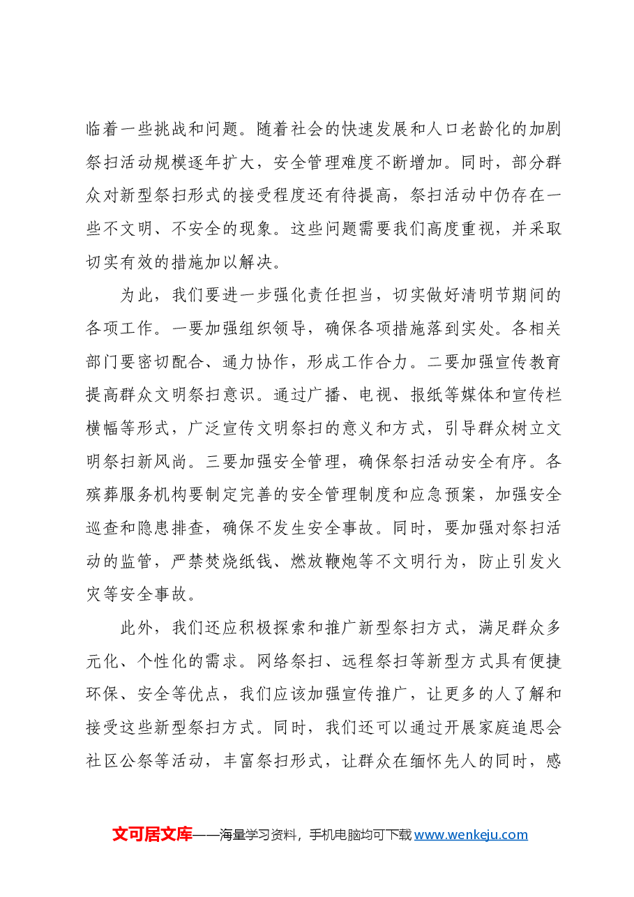 县民政局局长在清明节前上的讲话.docx，第2页预览