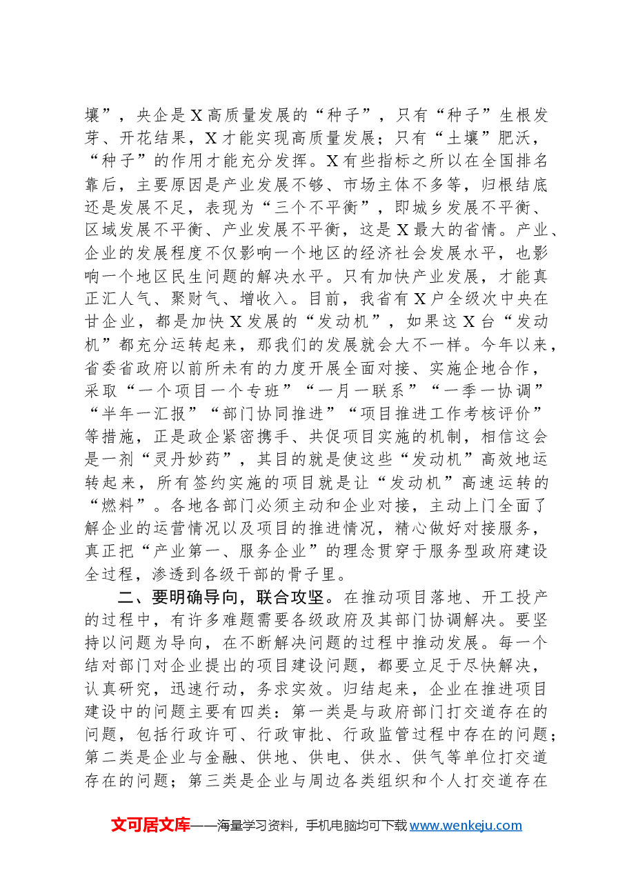 在办公会议听取央企助力签约项目进展情况汇报时的讲话.docx,第2页预览