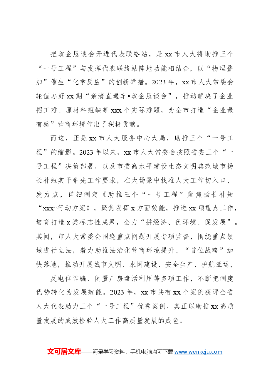 （9篇）在贯彻新发展理念探索高质量发展模式座谈会上的发言材料汇编.docx，第3页预览