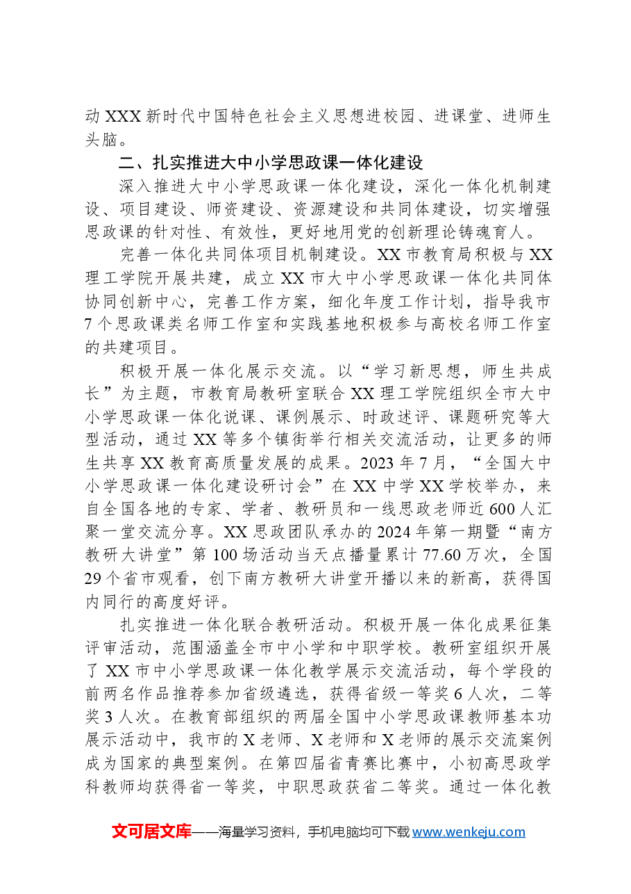 某市大力推进思政课建设工作总结.docx,第2页预览