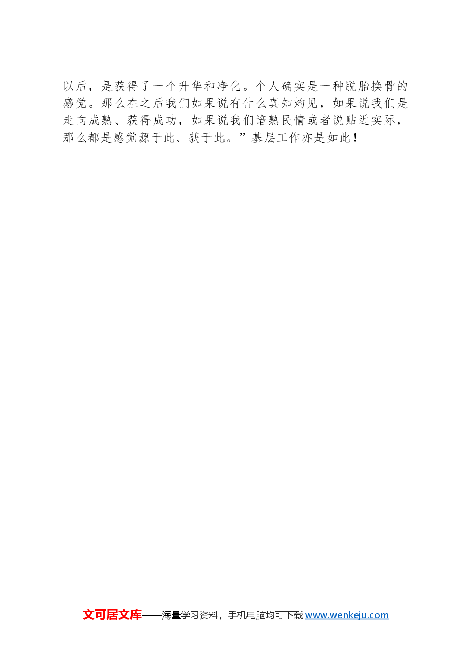 全市驻村工作表彰会上的发言.docx,第3页预览