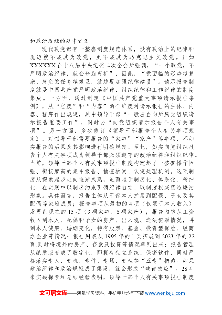 关于领导干部个人有关事项报告制度贯彻落实情况的调研与思考.docx，第2页预览