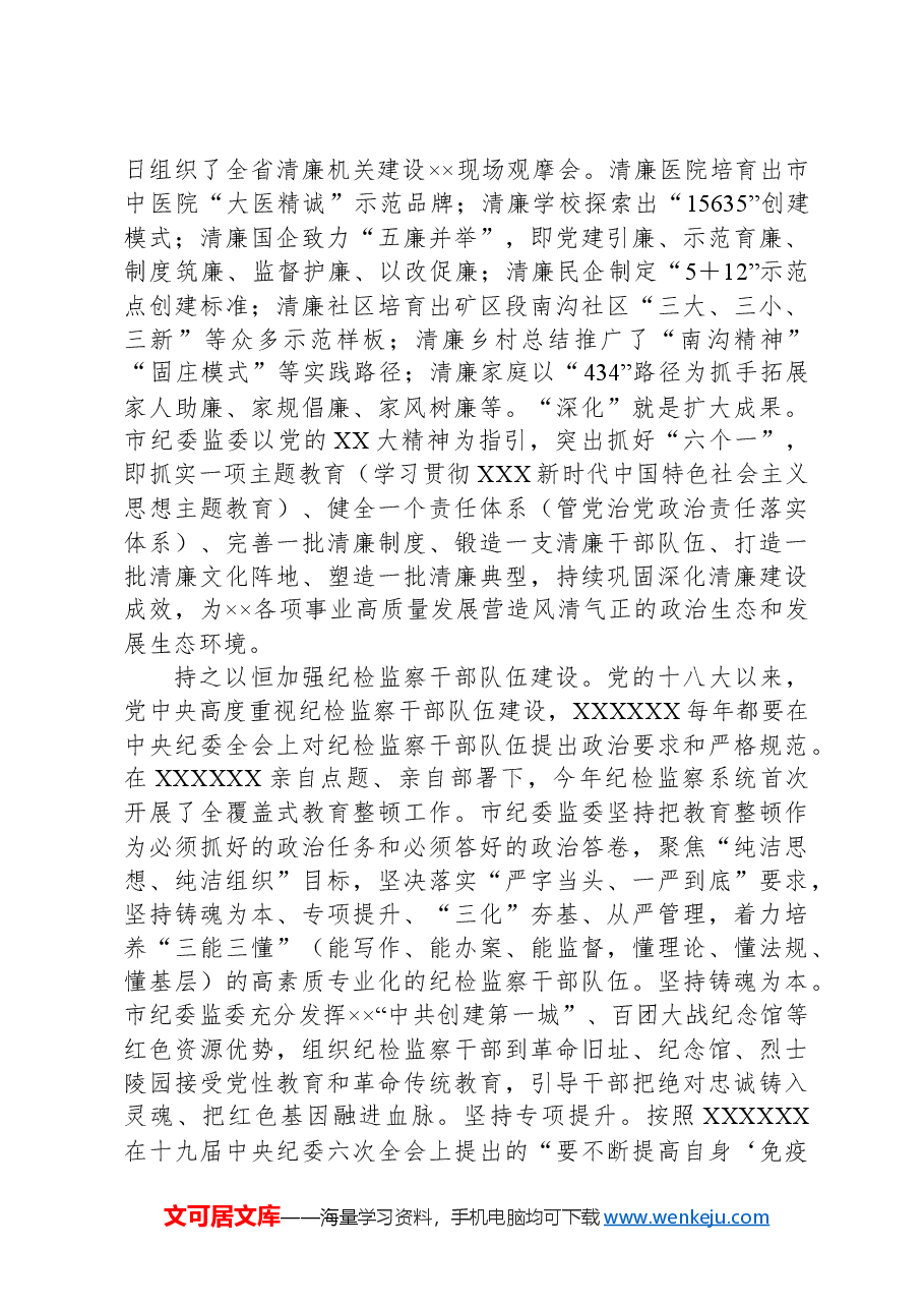 在2024年省纪委调研重点工作推进会上的汇报发言.docx,第4页预览