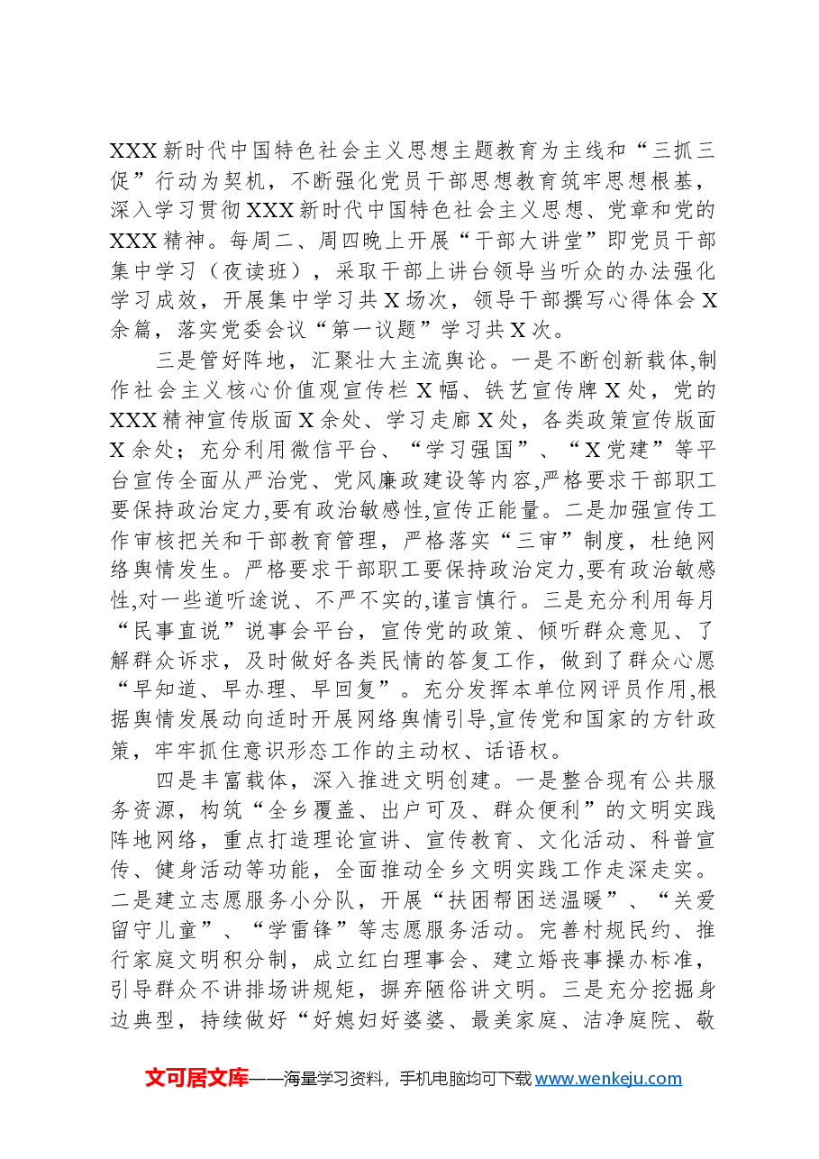在全县意识形态暨宣传思想文化工作会议上的发言.docx，第2页预览