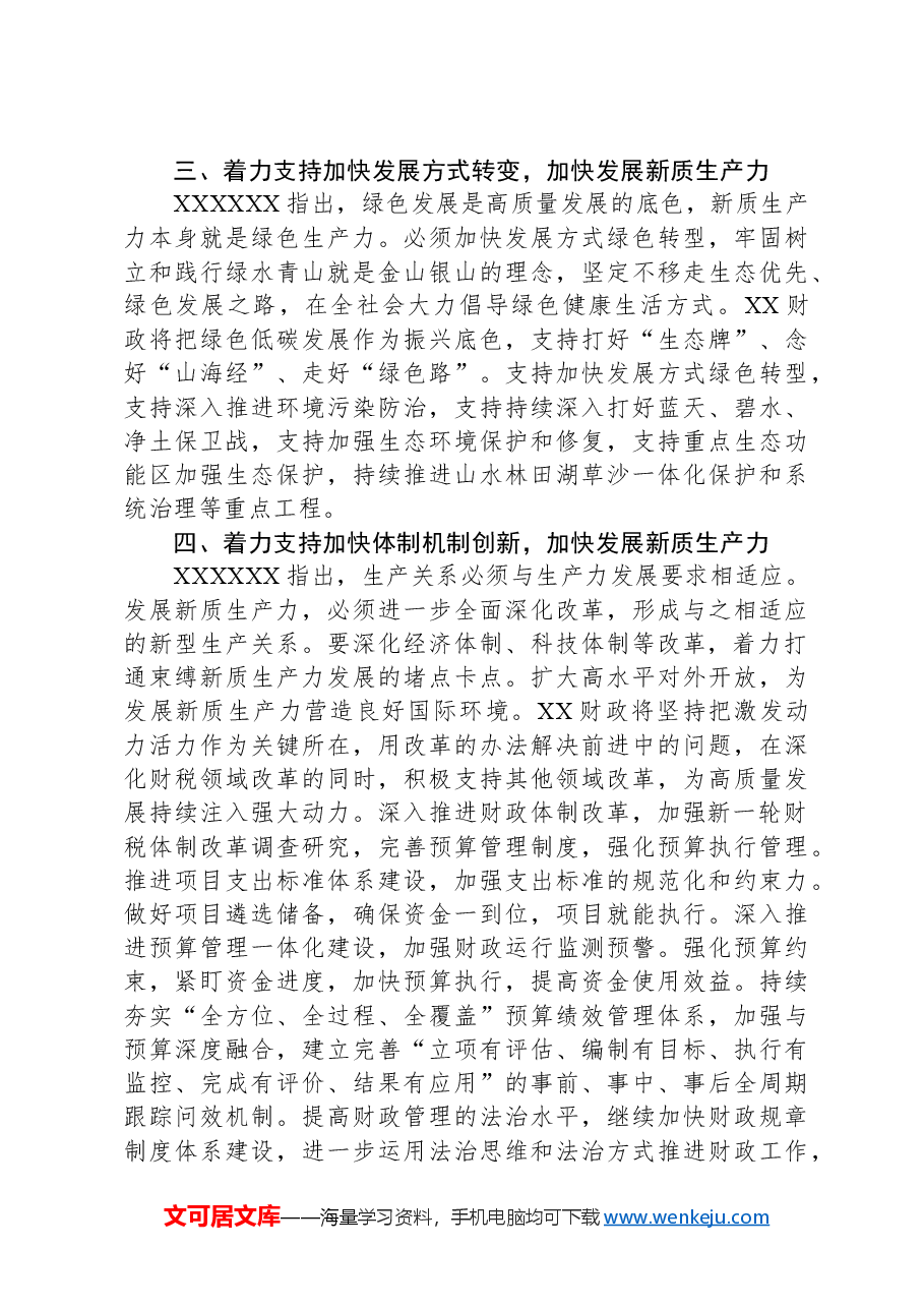 新质生产力党课讲稿：学习贯彻习近平总书记重要讲话精神全力支持加快发展新质生产力.docx，第3页预览