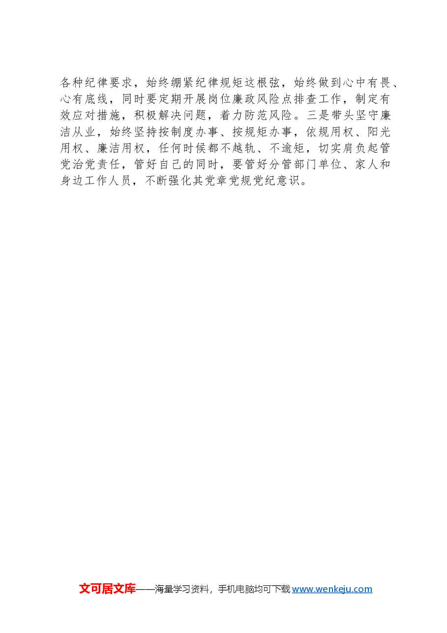 纪委书记在党委理论学习中心组围绕全国两会精神研讨发言.docx,第3页预览