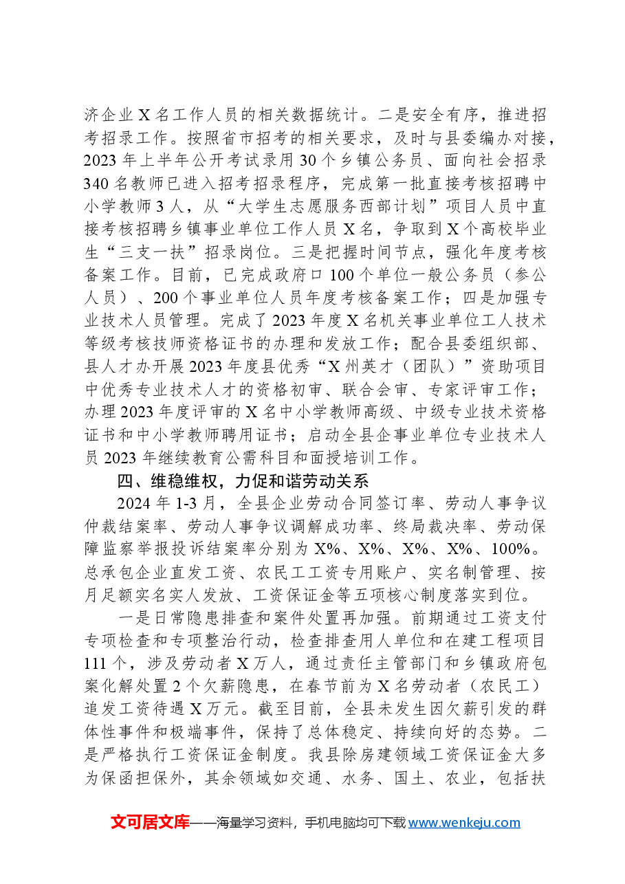 人力资源和社会保障局第一季度工作总结.docx，第3页预览