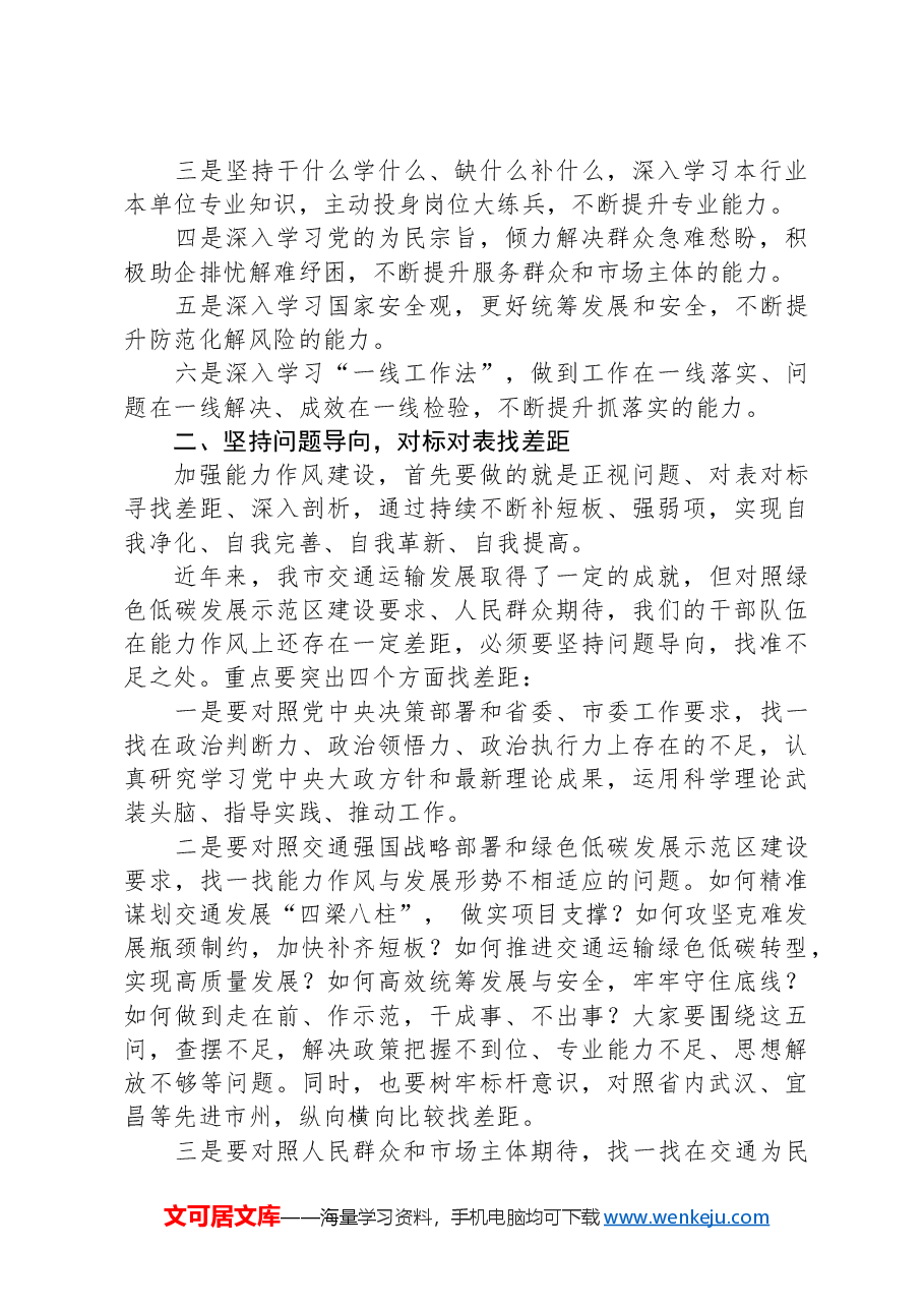在党组3月份理论学习中心组（扩大）学习暨2024年春季党员集中轮训动员会上的讲话.docx，第2页预览