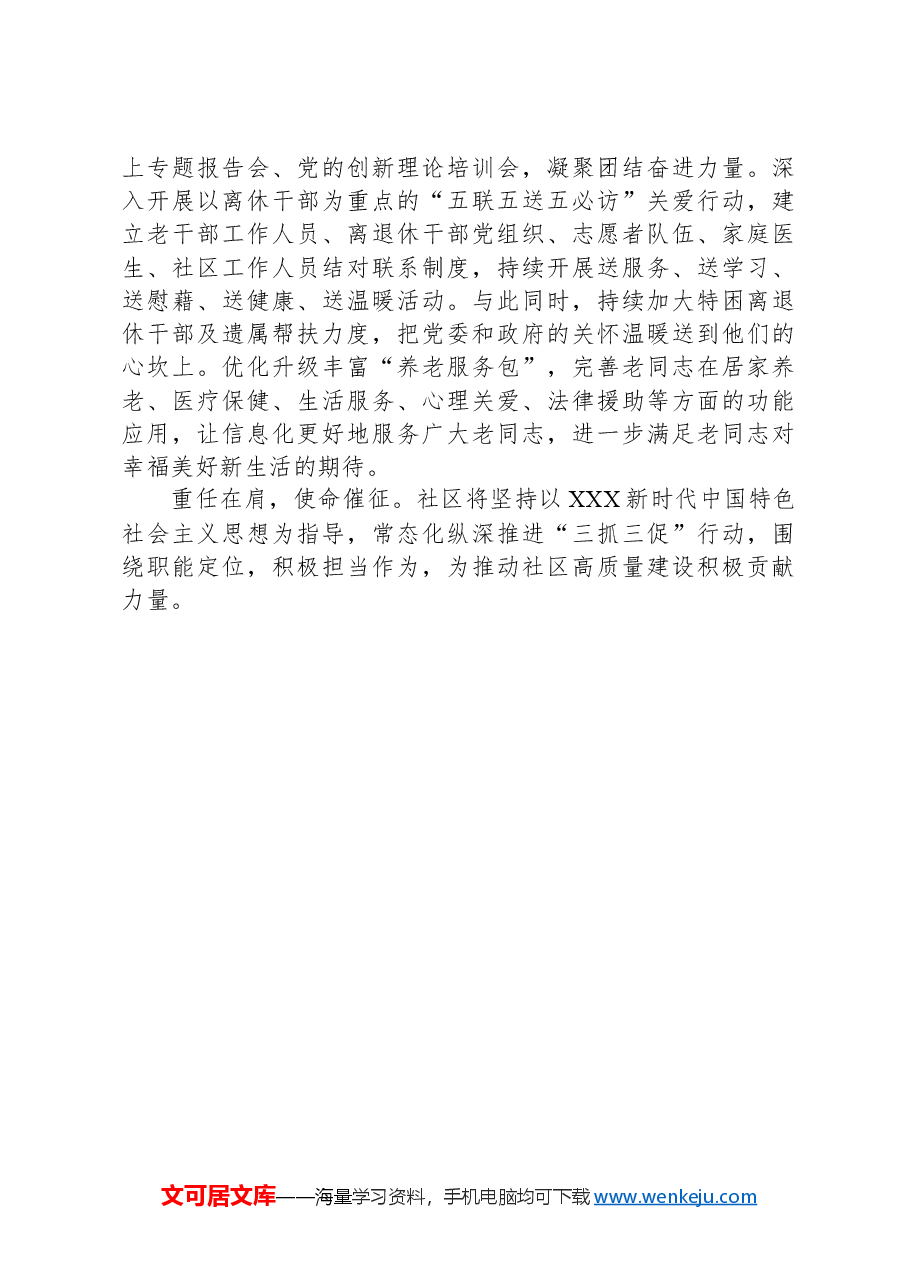 社区书记在基层党建工作专题研讨会上的交流发言.docx,第3页预览