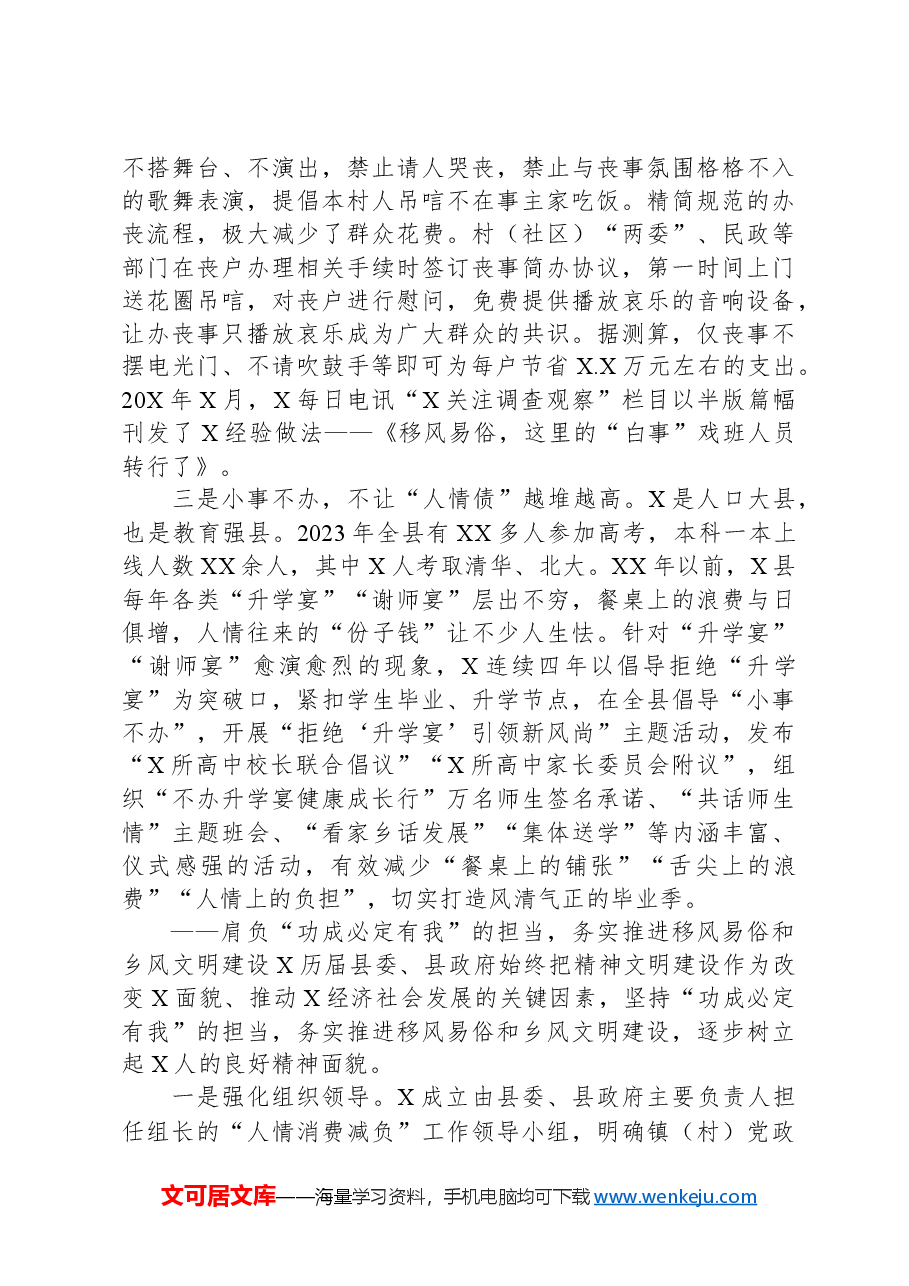 关于厚植乡风文明的探索实践与启示.docx,第4页预览