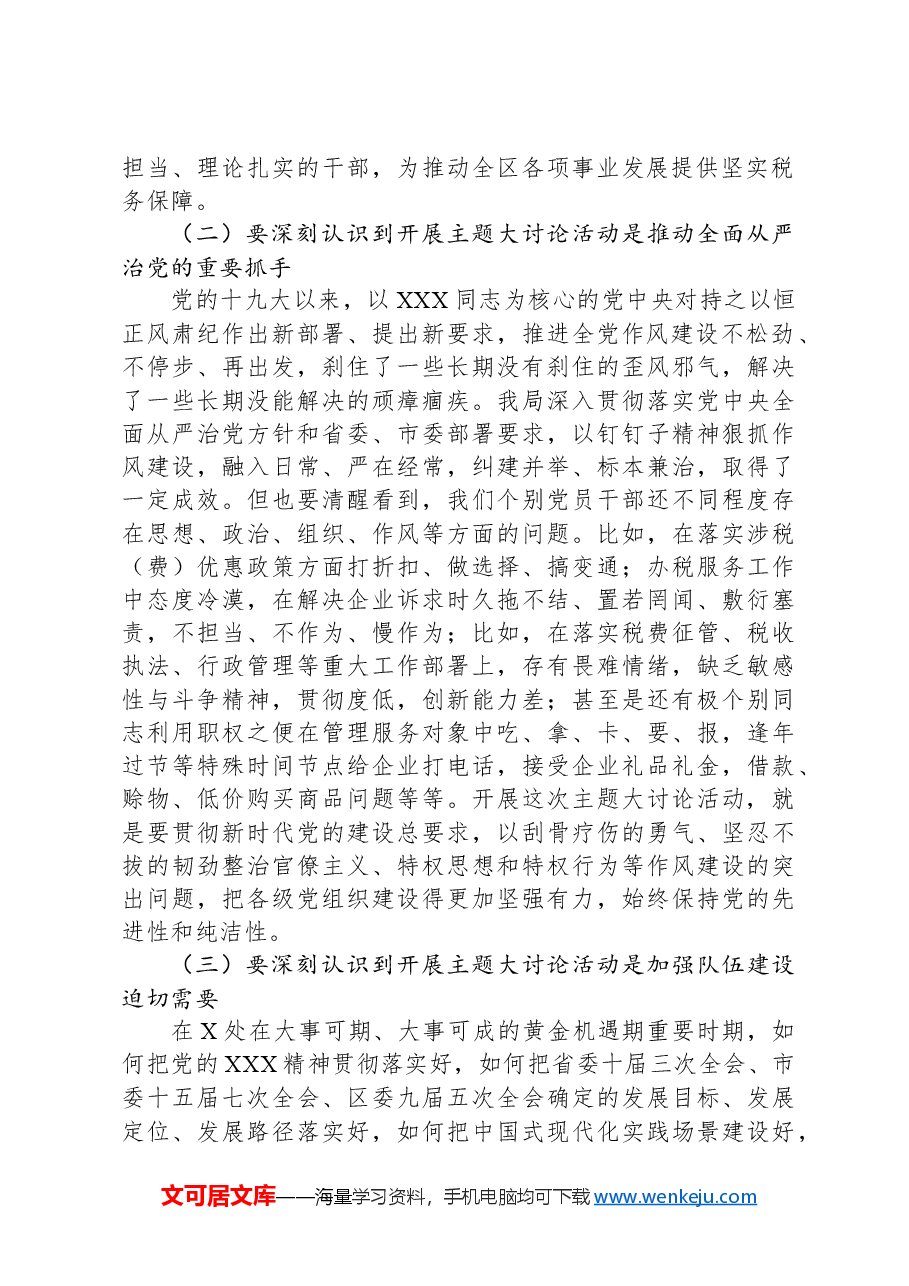 在全局党员干部作风整顿大会上的讲话.docx,第2页预览