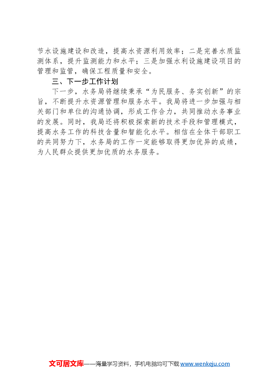 区水务局一季度工作总结.docx,第2页预览
