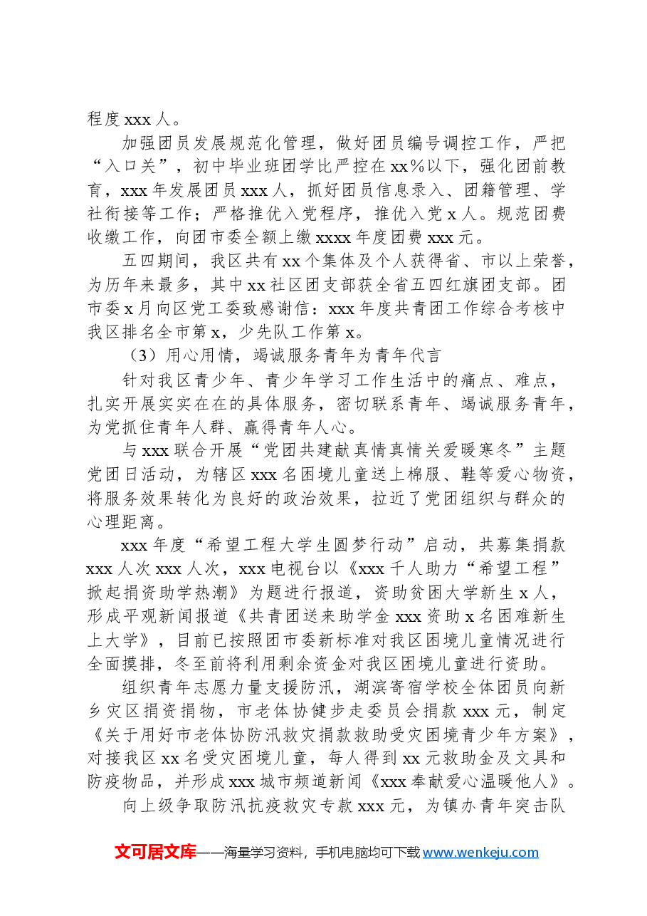 团工委工作总结.docx,第3页预览