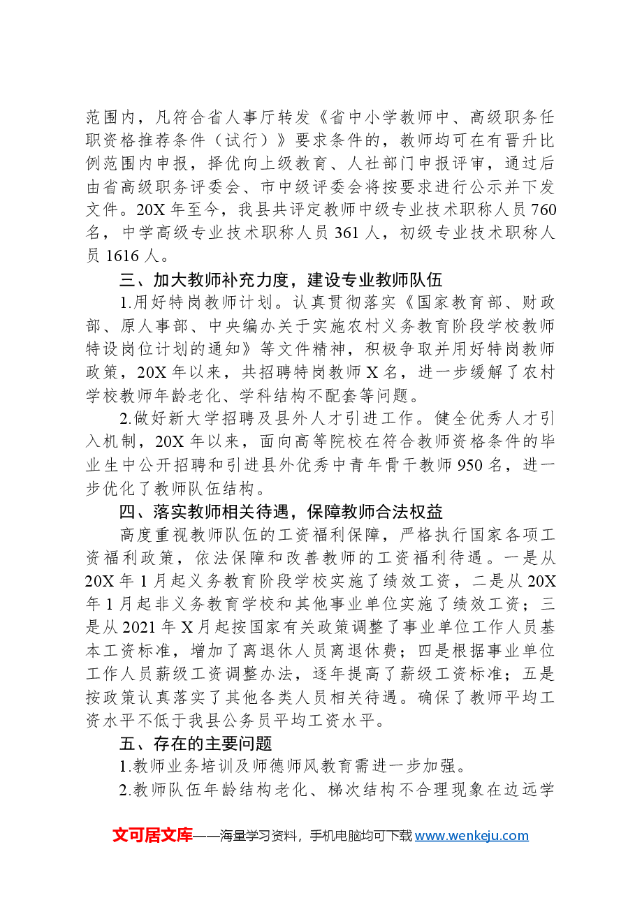 教师队伍建设总结及工作思路.docx,第3页预览