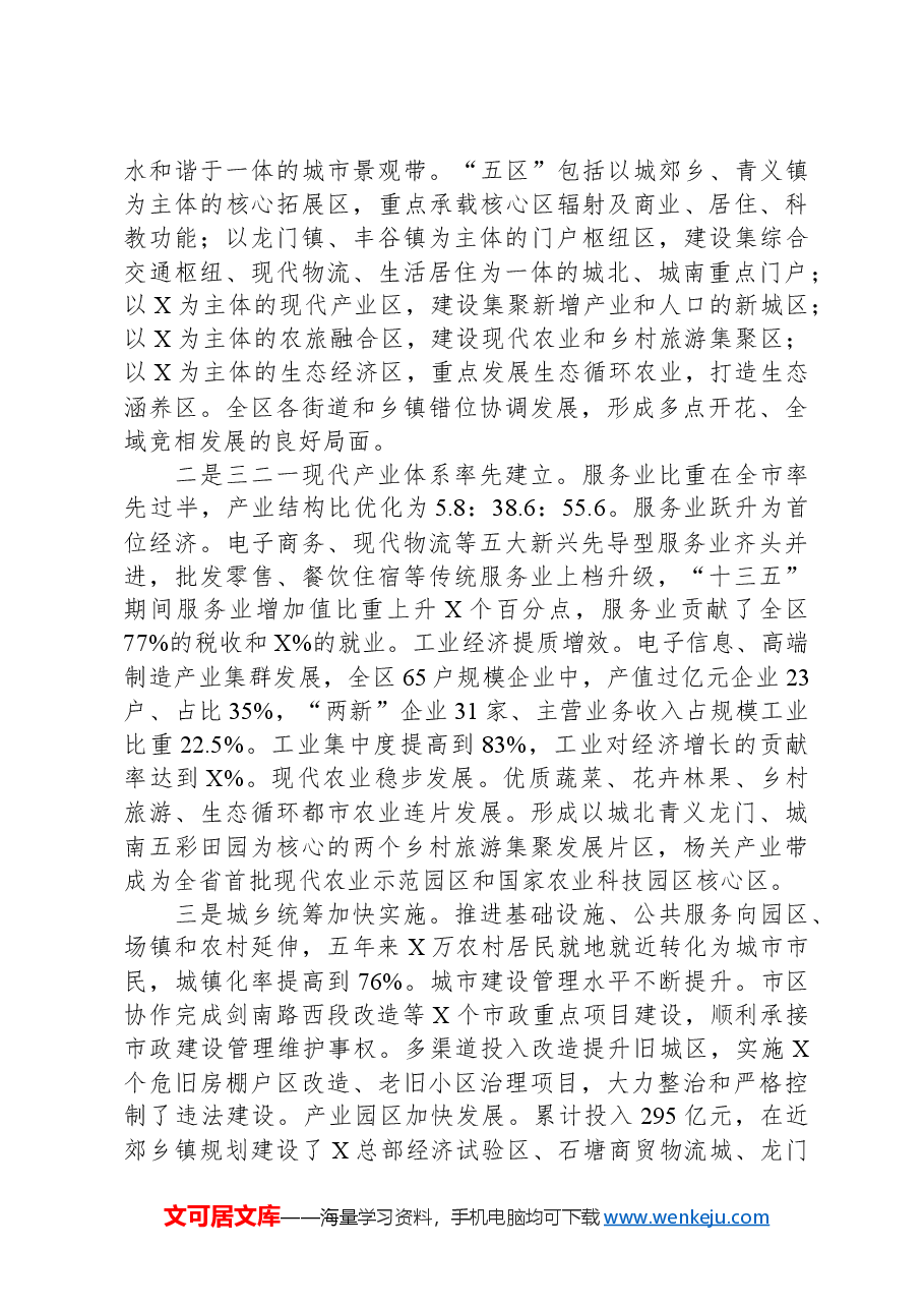 向工作组关于县域经济发展工作的汇报.docx,第2页预览