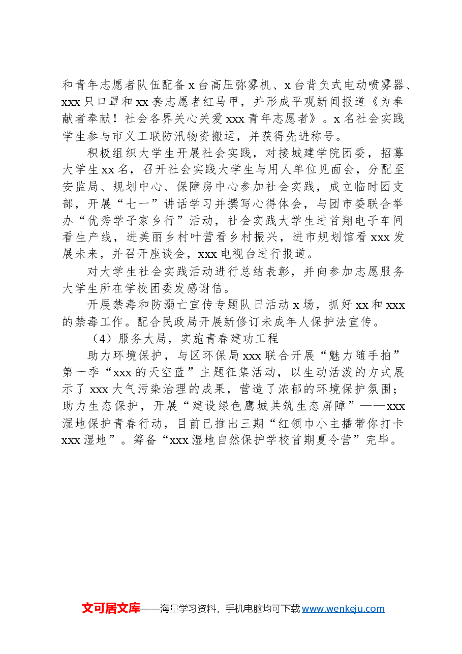 团工委工作总结.docx,第4页预览