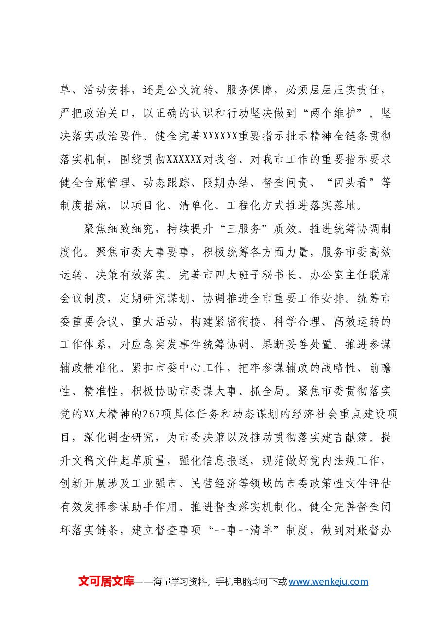 市委办在2024年全市模范机关创建工作推进会上的汇报发言.docx,第2页预览