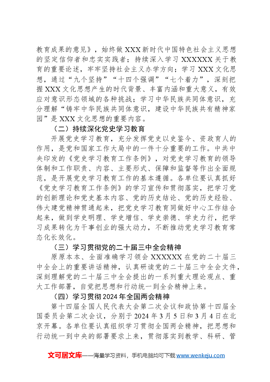 机关党委2024年春季学期政治理论学习安排意见.docx,第2页预览