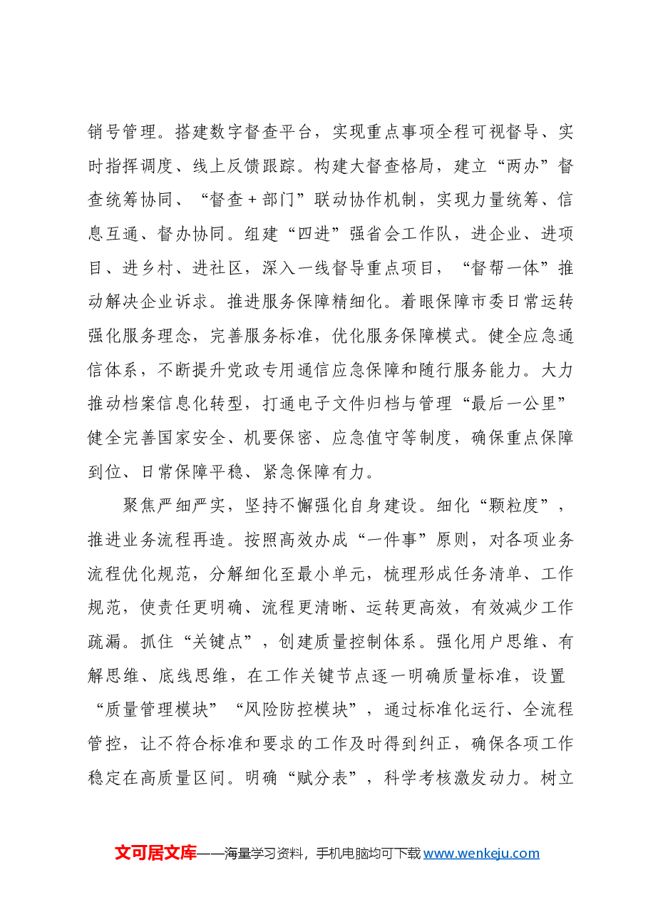 市委办在2024年全市模范机关创建工作推进会上的汇报发言.docx,第3页预览