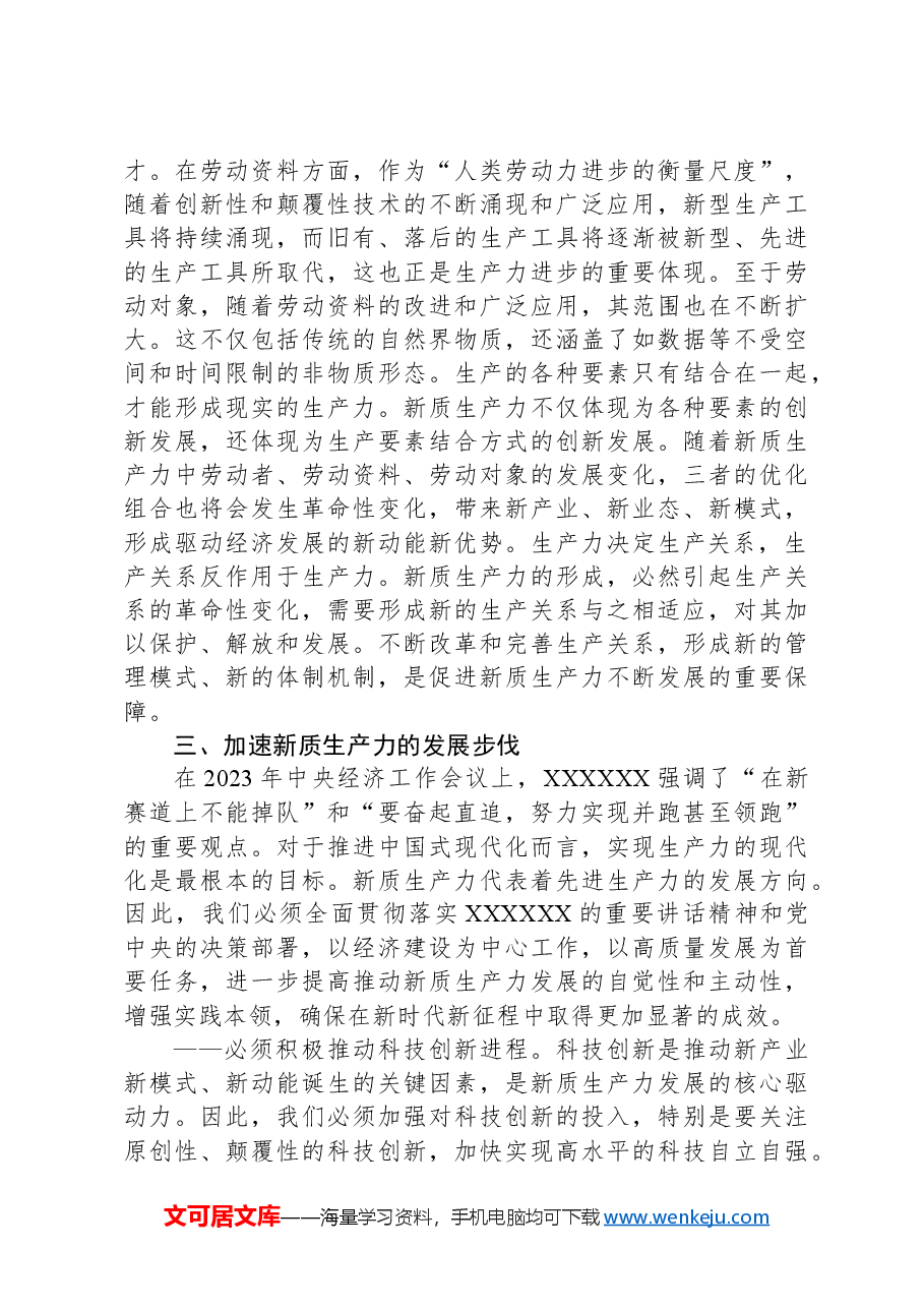 新质生产力研讨发言材料.docx,第4页预览