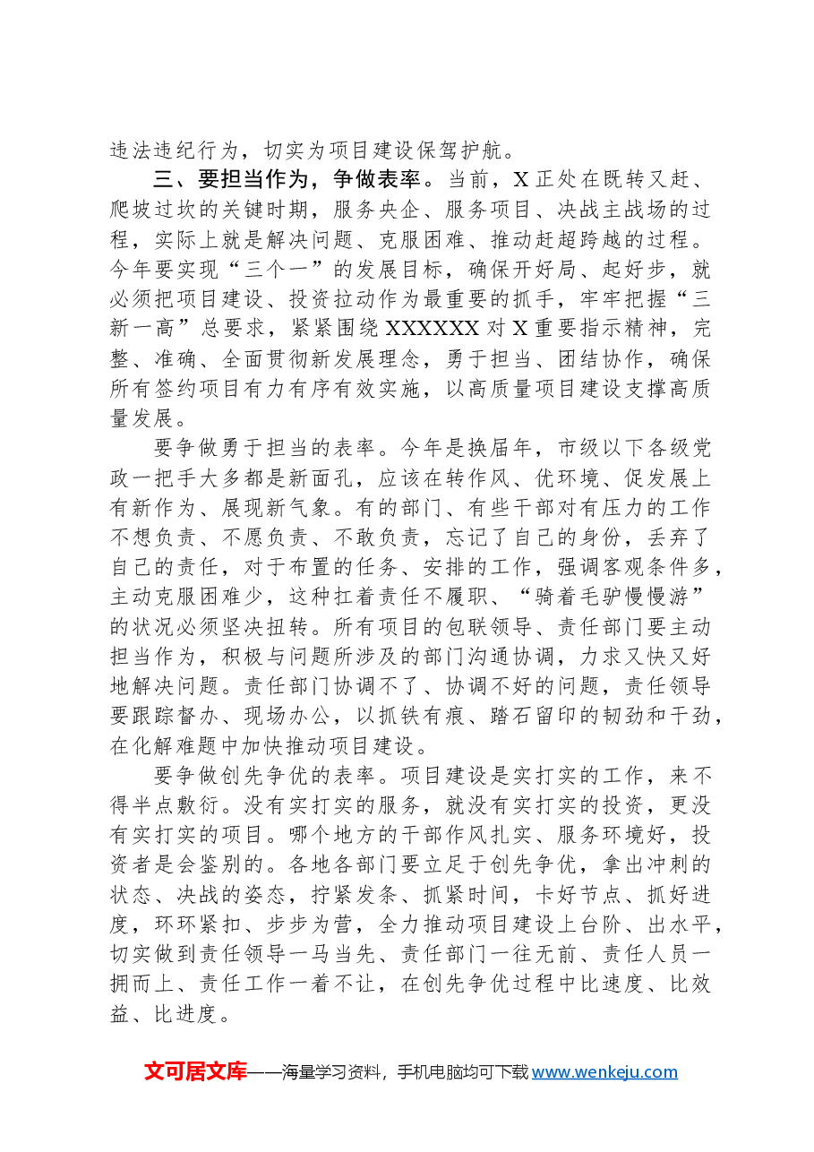 在办公会议听取央企助力签约项目进展情况汇报时的讲话.docx,第4页预览