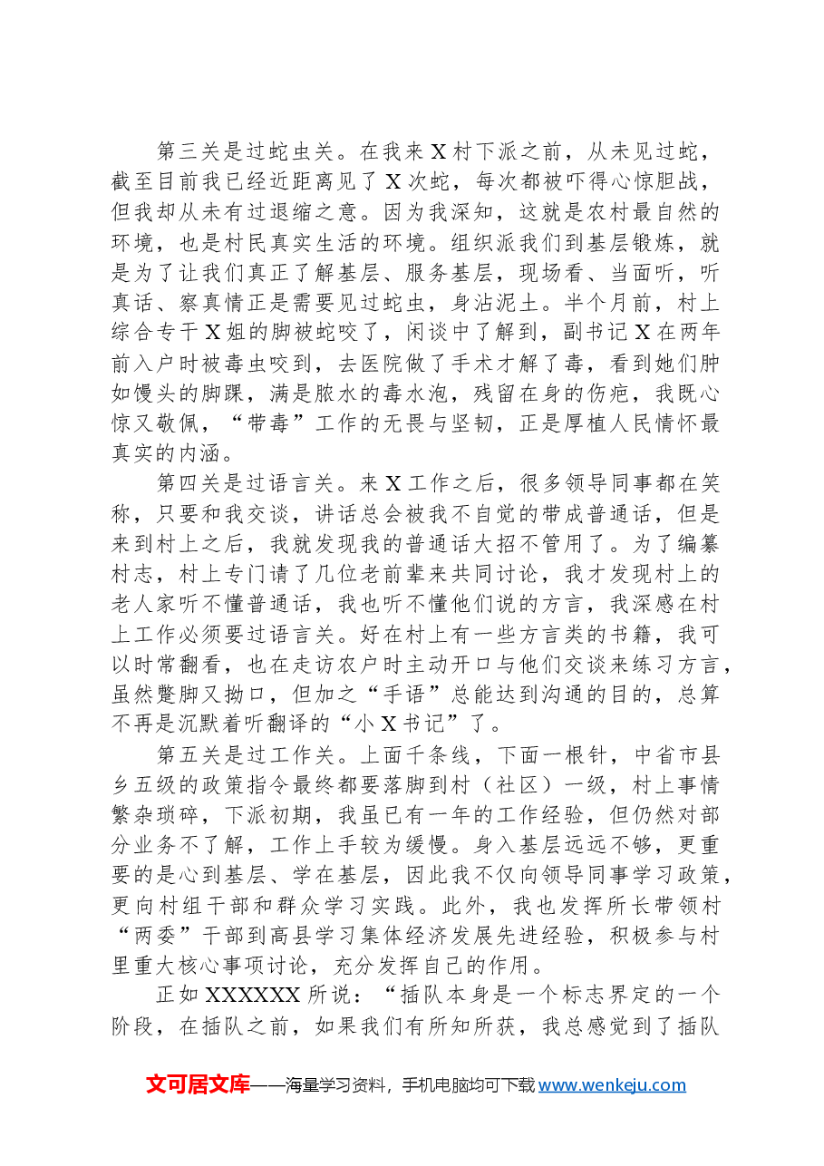 全市驻村工作表彰会上的发言.docx,第2页预览