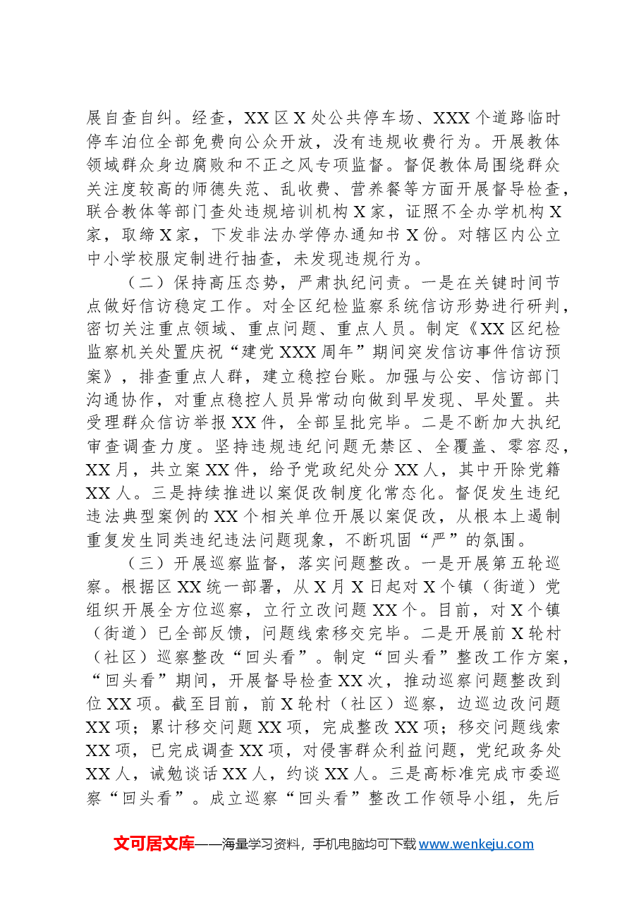 区纪委工作总结.docx,第3页预览