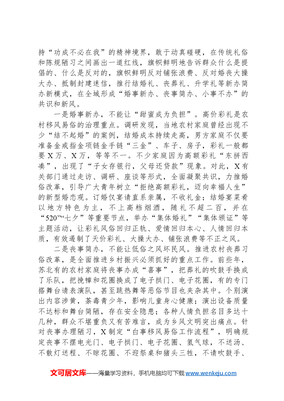 关于厚植乡风文明的探索实践与启示.docx,第3页预览