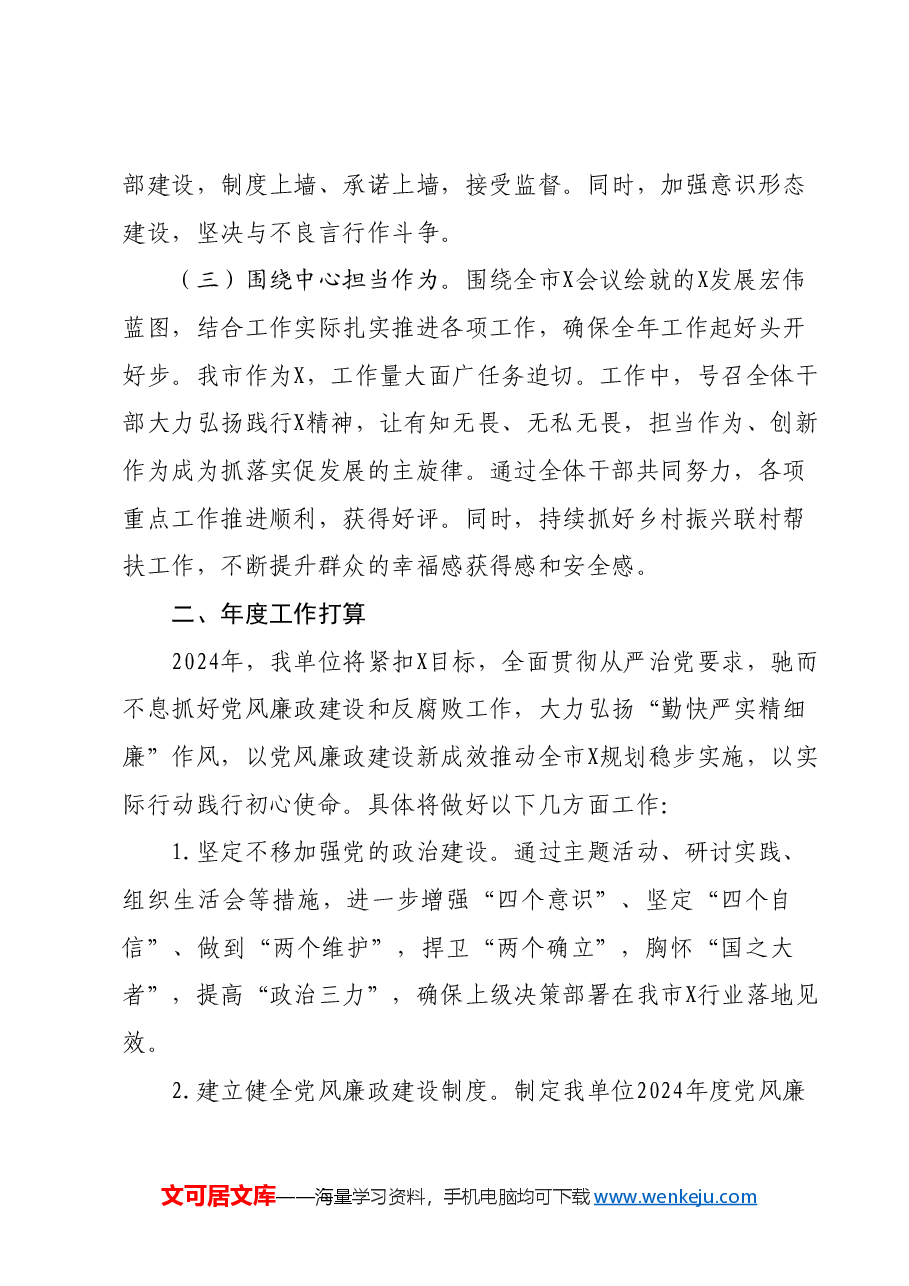 党风廉政建设工作座谈会上的发言材料向局党组汇报党建廉政建设工作情况.docx，第2页预览