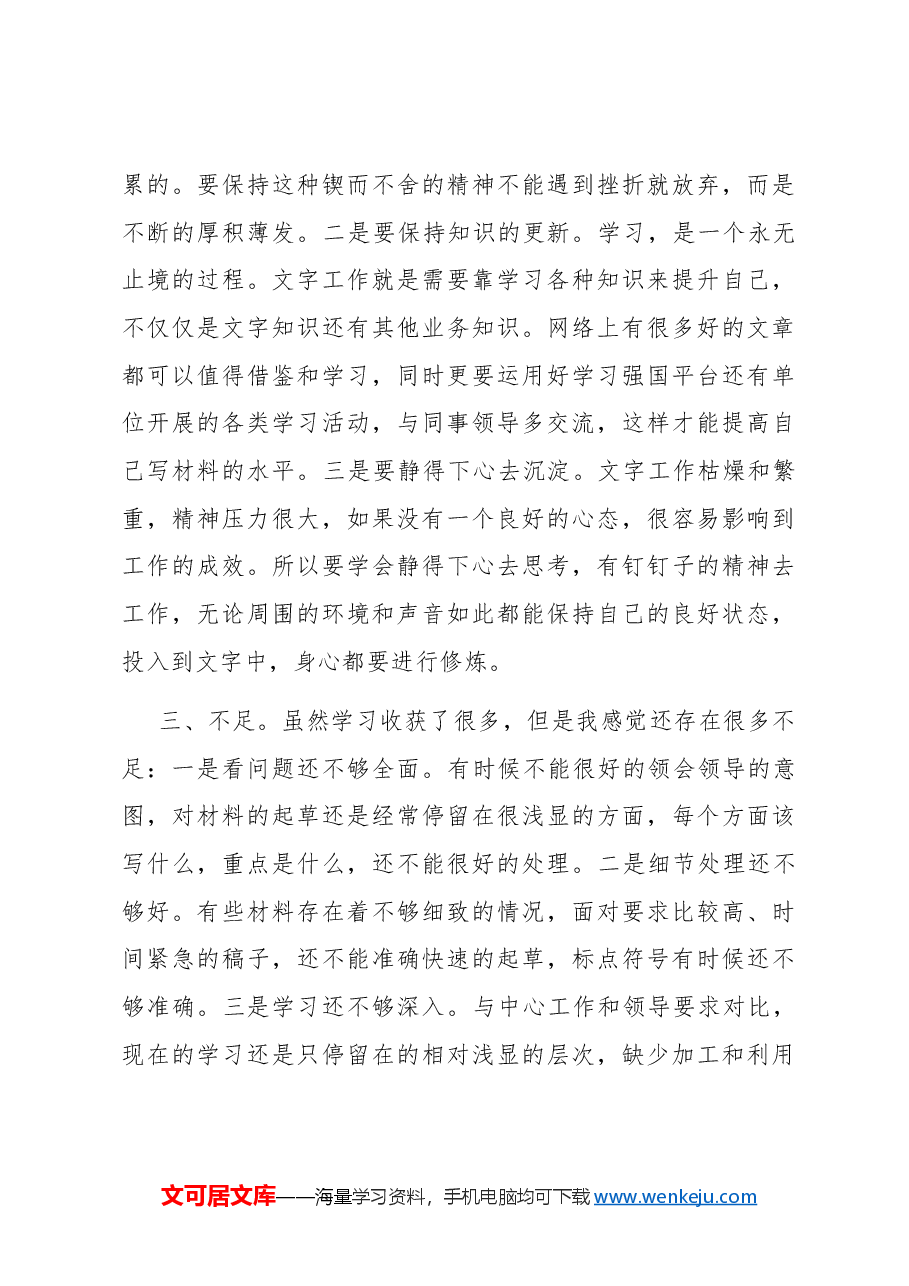 新录用公务员转正总结.docx，第3页预览