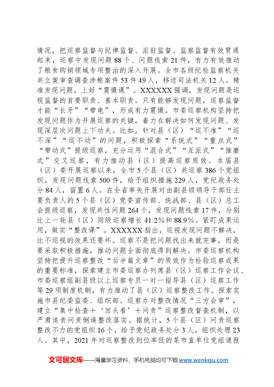 在2024年省纪委调研重点工作推进会上的汇报发言.docx,第2页预览