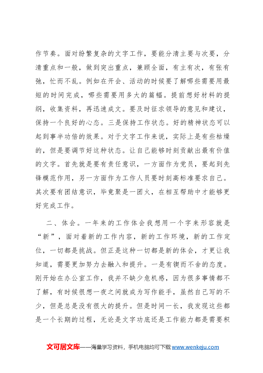 新录用公务员转正总结.docx，第2页预览