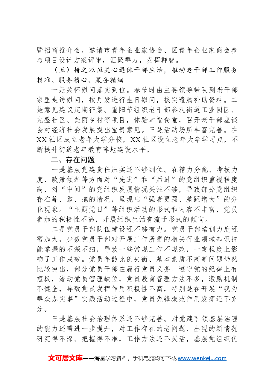 组织工作年度总结.docx,第3页预览
