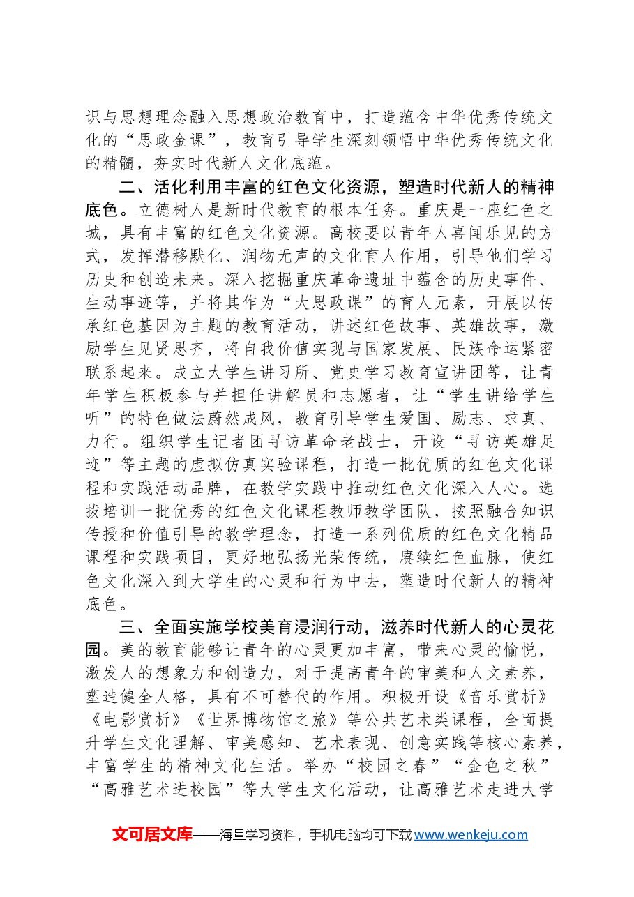 常委宣传部长中心组研讨发言:坚持以文育人着力培养时代新人.docx,第2页预览