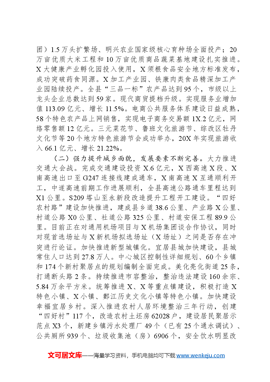 某县关于县域经济发展情况汇报.docx,第2页预览