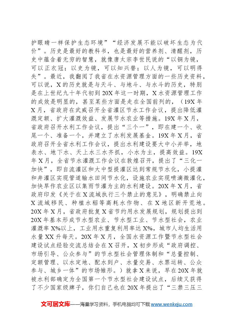 在生态环境保护督察典型案例整改现场推进会议上的讲话.docx,第4页预览