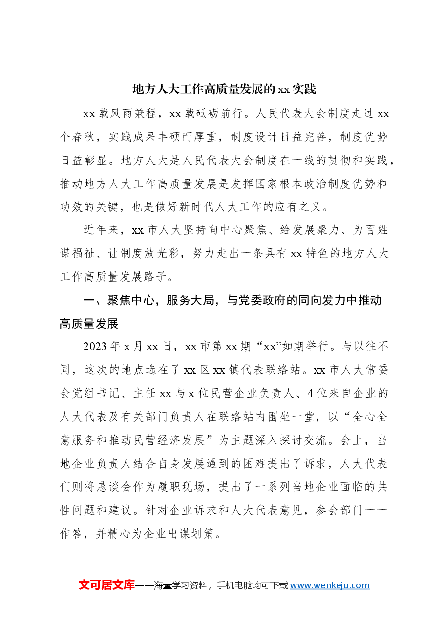 （9篇）在贯彻新发展理念探索高质量发展模式座谈会上的发言材料汇编.docx，第2页预览