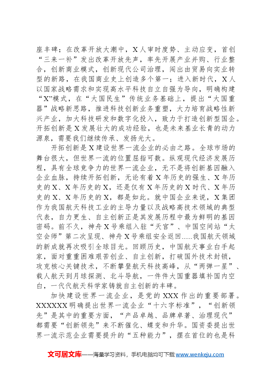 董事长在红色教育主题活动期间的讲话.docx,第3页预览