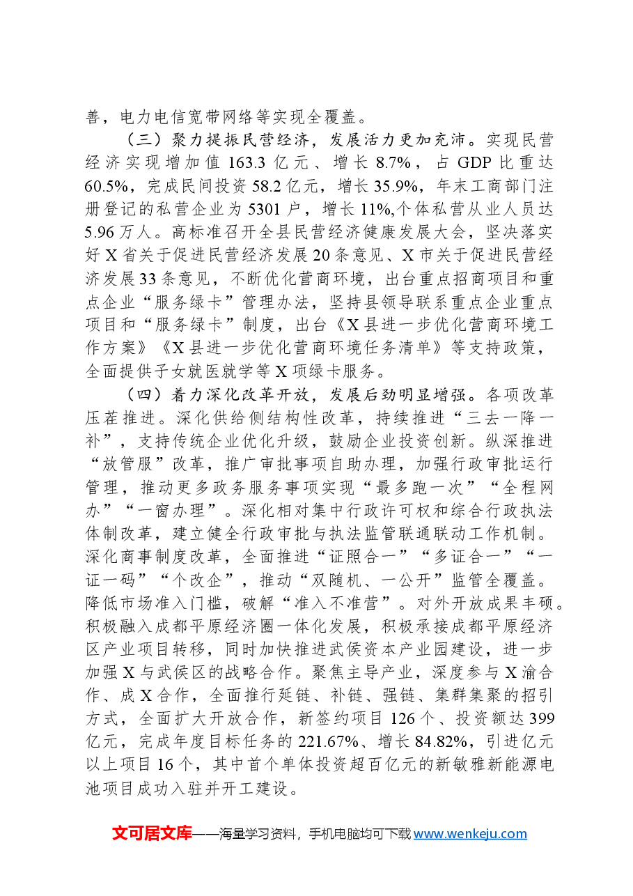 某县关于县域经济发展情况汇报.docx,第3页预览
