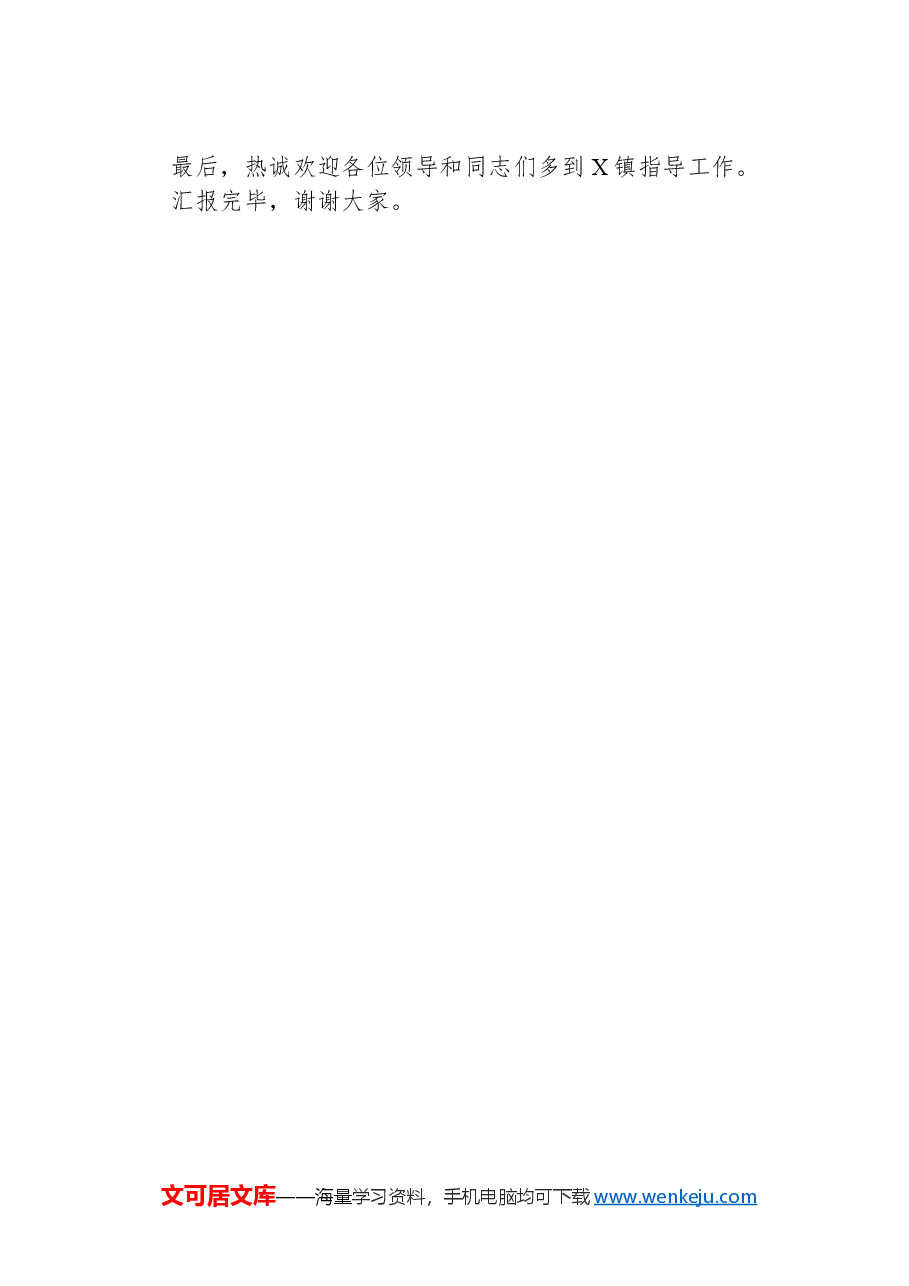 2024年乡村振兴交流会上的汇报发言.docx,第4页预览
