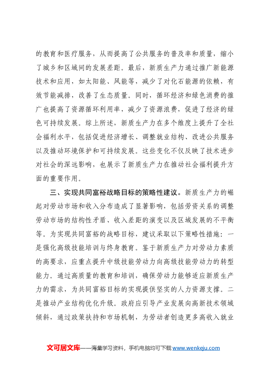 新质生产力研讨发言提纲 (8).docx,第4页预览