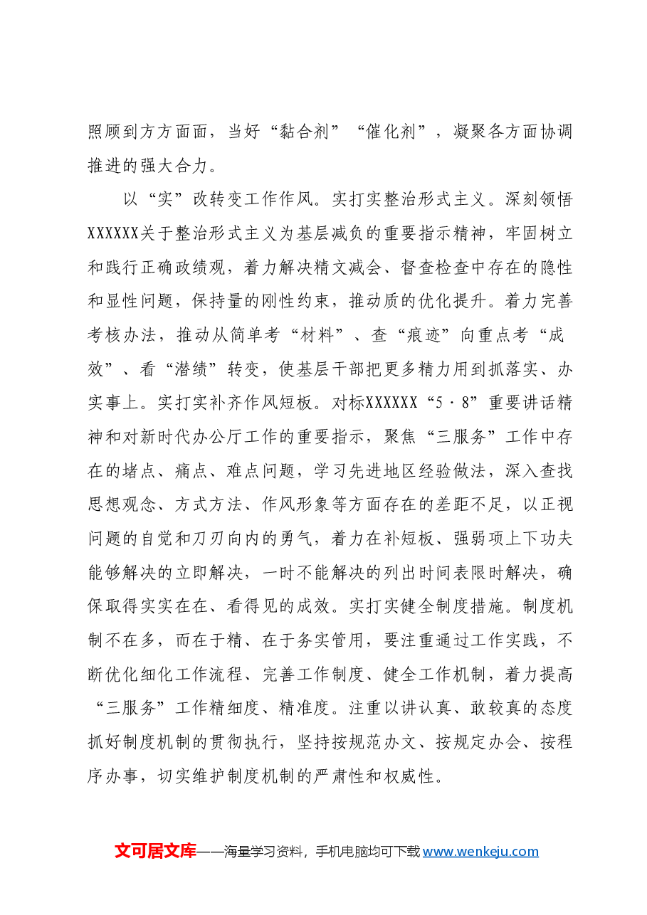 交流发言:以“实”为要 推动办公室工作提质增效.docx,第3页预览